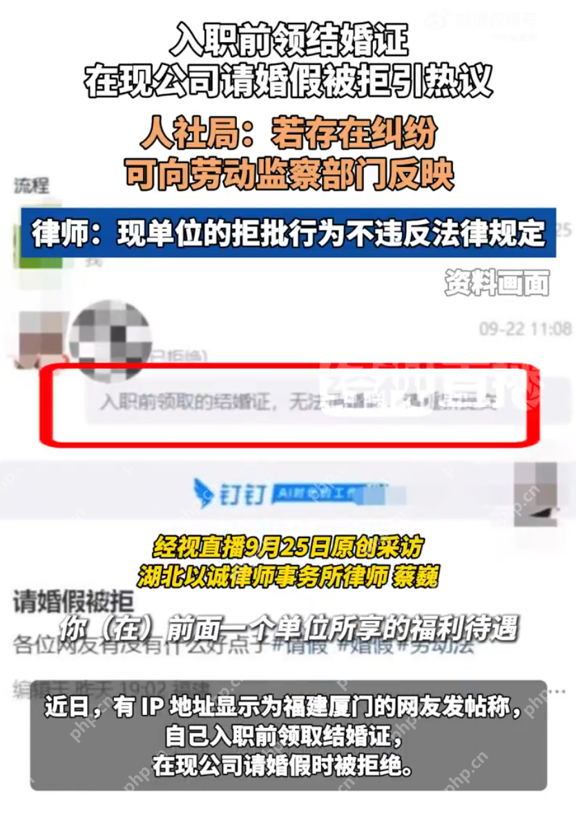 领结婚证后入职被告知无法请婚假是怎么回事?详情介绍 - 创想鸟