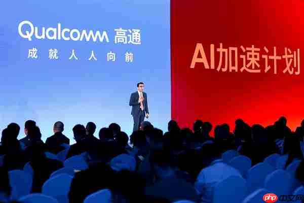 2025骁龙峰会·中国开幕 高通携手生态伙伴发布“AI加速计划”