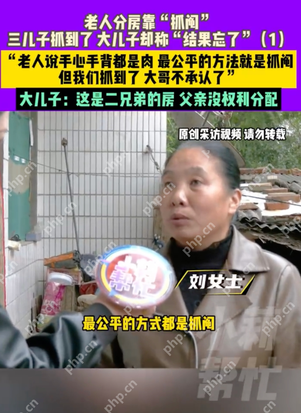 老人抓阄分房大儿子2次没中反悔 大儿子:结果忘了 - 创想鸟