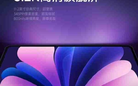2199元起！小米平板8发布：11.2英寸3.2K最好LCD屏