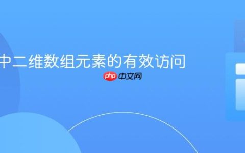 Kotlin中二维数组元素的有效访问方法