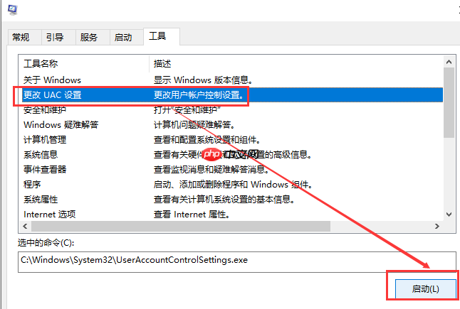 win10账户控制弹窗怎么关闭?