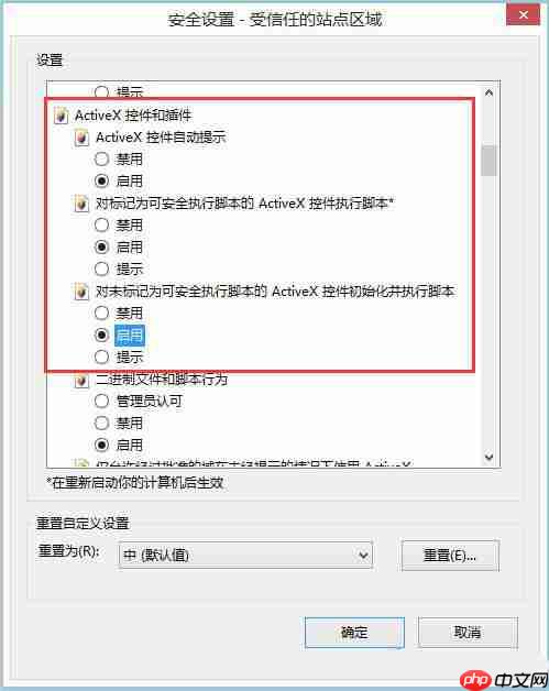 Win8系统IE浏览器如何开启activex控件？