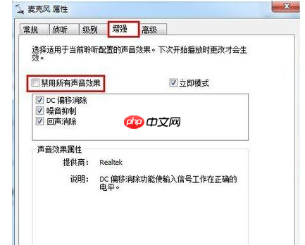 Win10如何加强麦克风?Win10加强麦克风的方法