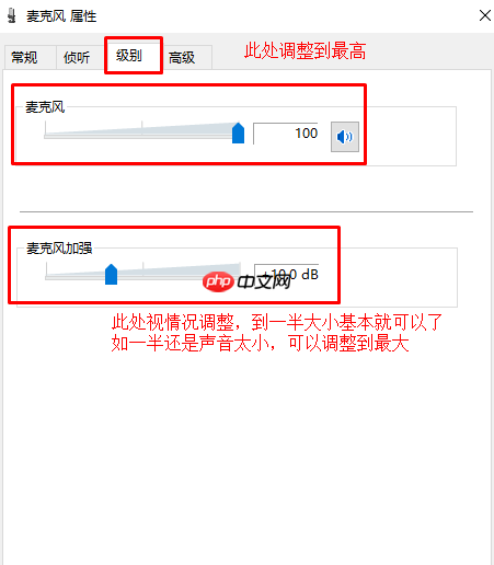 Win10如何加强麦克风?Win10加强麦克风的方法
