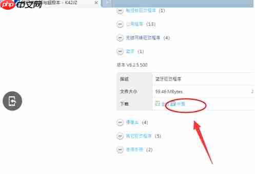 Win7电脑蓝牙驱动怎么安装?