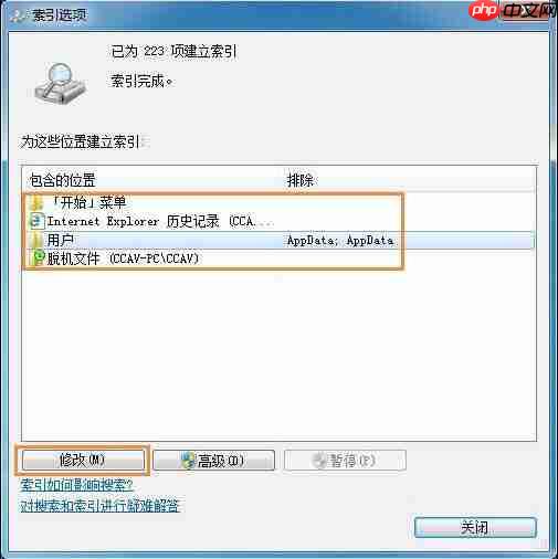 如何删除win7系统中的索引