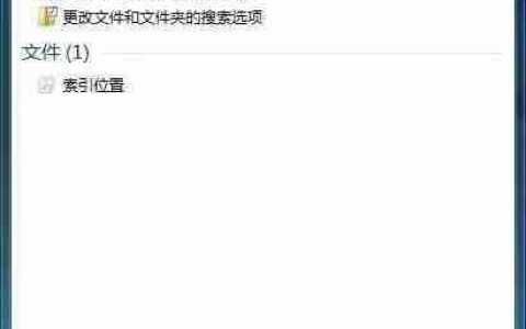 如何删除win7系统中的索引
