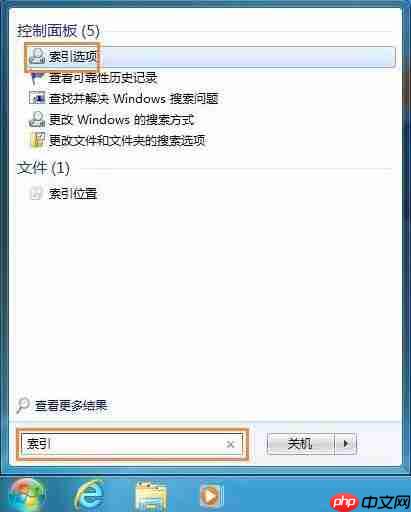 如何删除win7系统中的索引