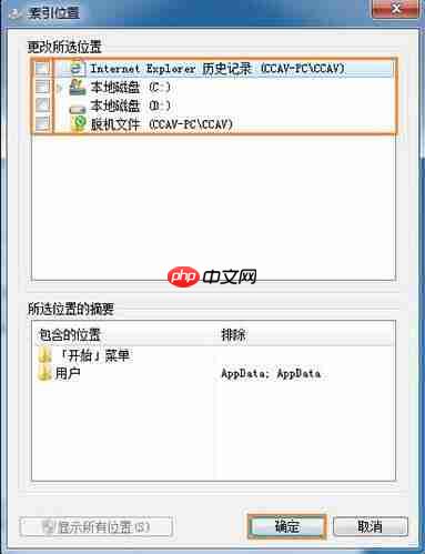 如何删除win7系统中的索引