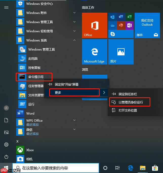 win10系统cmd命令管理员运行方法