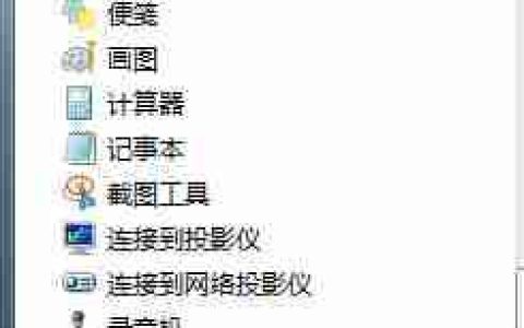 Win7系统使用U盘时无法自动运行怎么办？