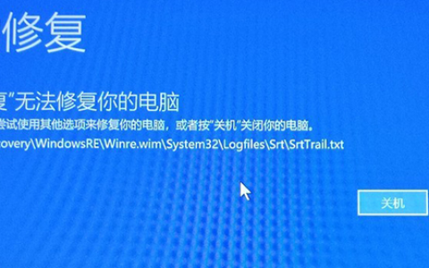 win10系统自动修复无法修复你的电脑怎么办