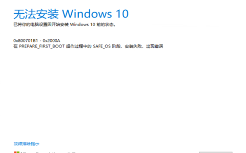 Win10安装错误代码0x800701b1怎么解决？