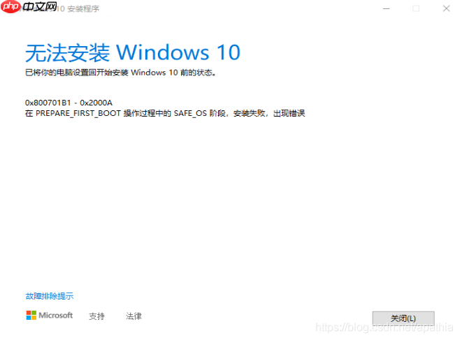 Win10安装错误代码0x800701b1怎么解决?