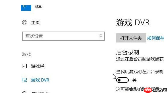 如何将win10系统的录屏游戏功能关闭？