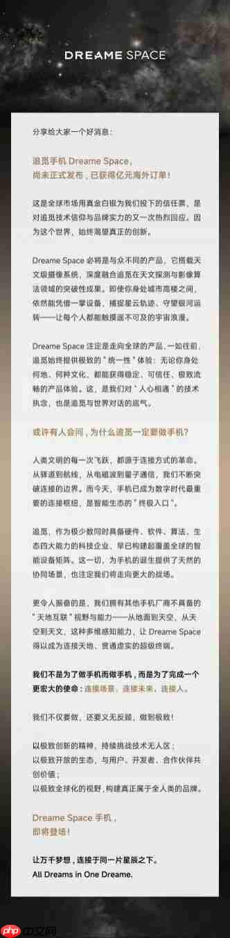 追觅进军手机市场，旗舰手机 Dreame Space 宣布