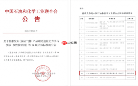 《半导体级可熔性聚四氟乙烯（PFA）管》团体标准正式发布