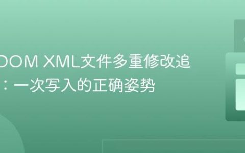Java JDOM XML文件多重修改追加问题：一次写入的正确姿势