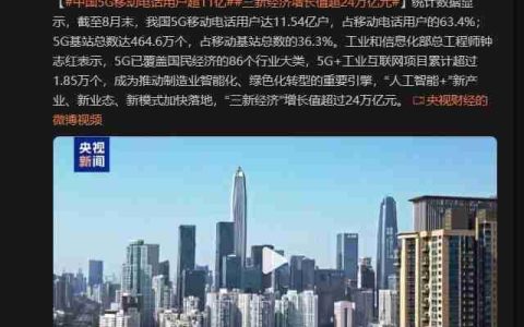 中国5G用户突破11亿 共建共享模式节约投资超3800亿元