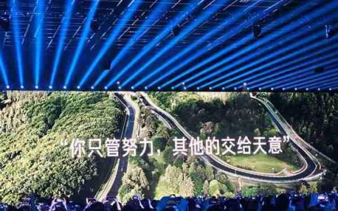 雷军演讲金句炸场！一句掷地有声呐喊直接点燃全场