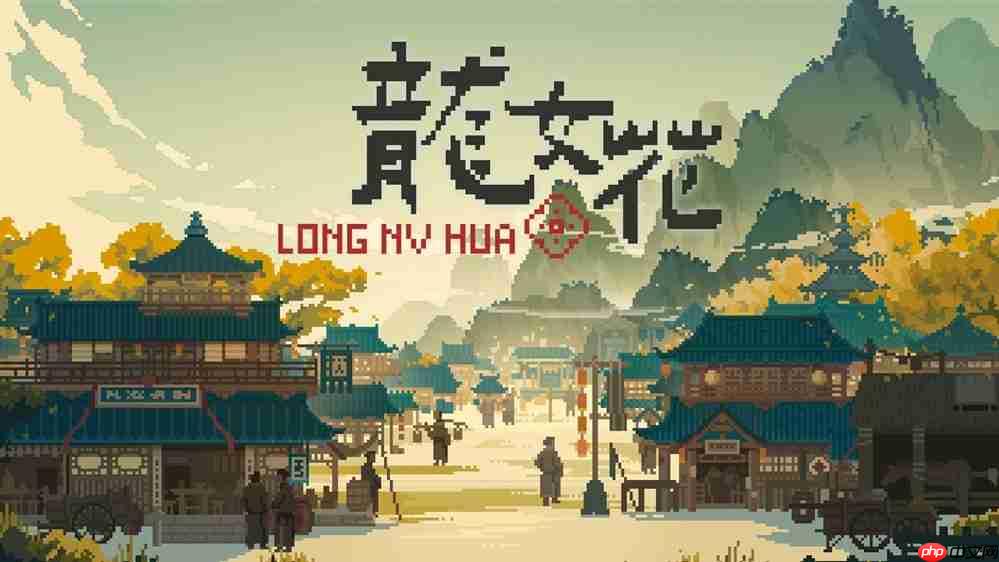 穿越千年古镇,破解轮回困局 像素解谜AVG《龙女花》试玩Demo上线