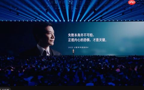 雷军：玄戒最难的不是技术 而是松果惨败后正视恐惧