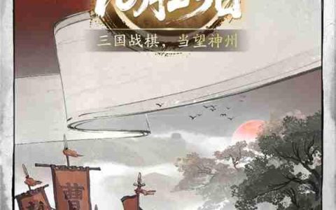 《三国望神州》公测定档10月23日，亮相荆州古城与全球数贸会