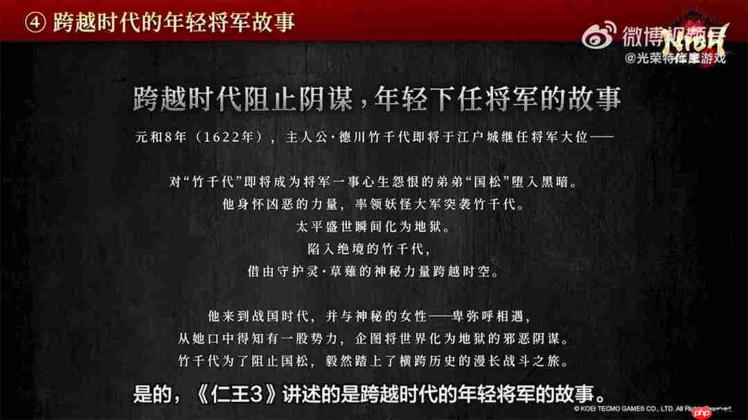 《仁王3》TGS 2025官方直播完整回放 五大看点解析