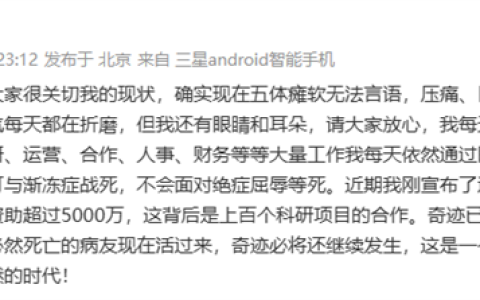 蔡磊回应身体状况：宁可与渐冻症战死 不会面对绝症屈辱等死