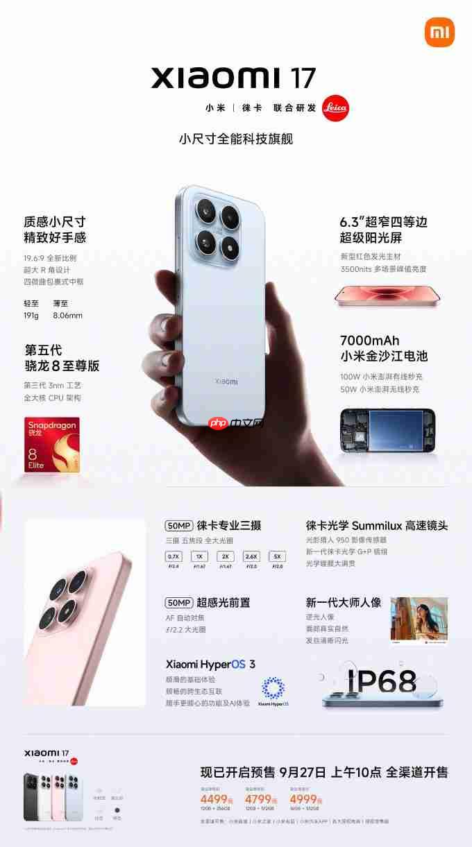 小米17正式发布:起售价4499元