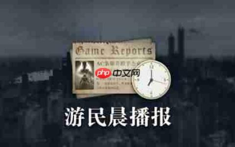 晨报|《羊蹄山之魂》PS5三种画面模式 《巫师3》跨平台MOD功能延期