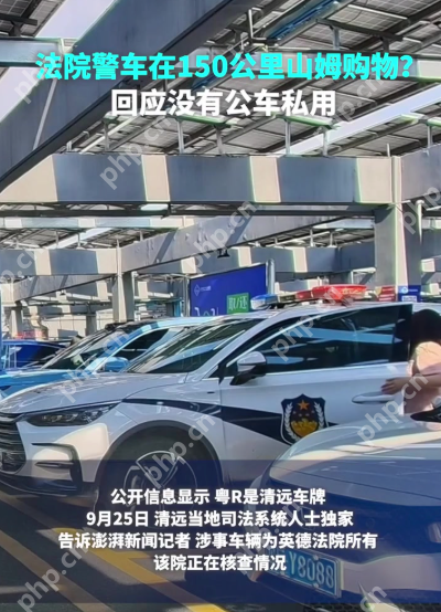 法院车辆疑被用于购物？广东英德法院回应：已成立工作组核查 - 创想鸟