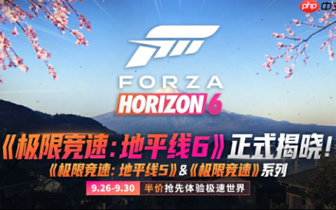 《极限竞速：地平线6》蓄势待发，共赴樱花国之旅！