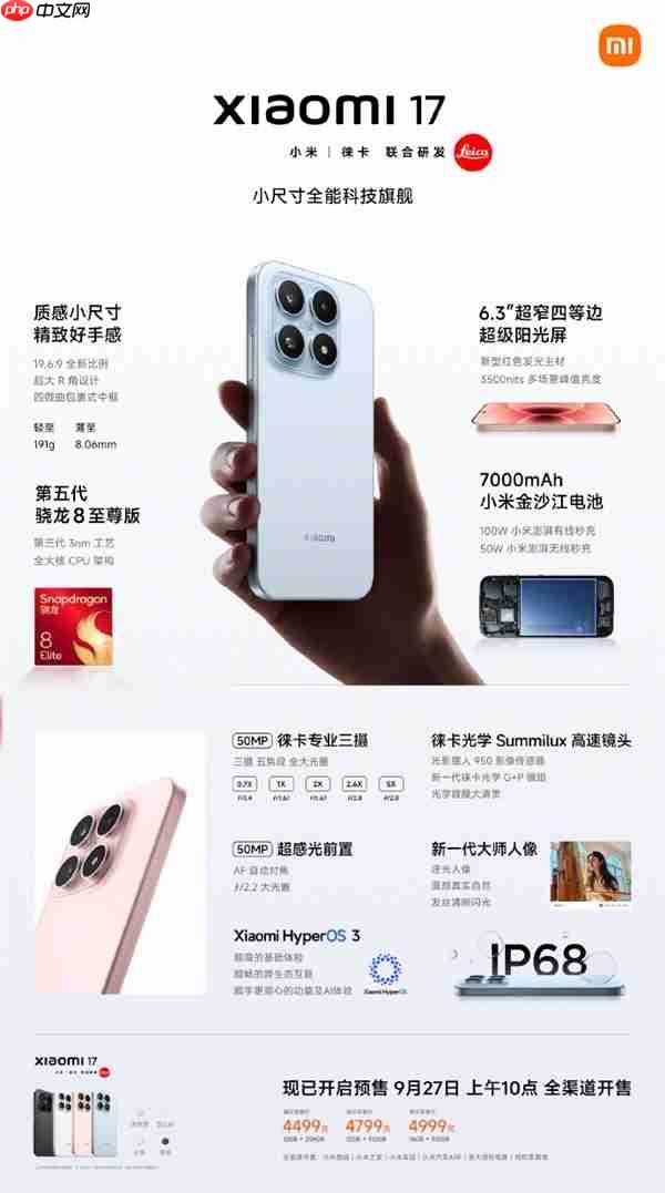 小米17标准版新增16GB+1TB版本：5299元！10月5日发售