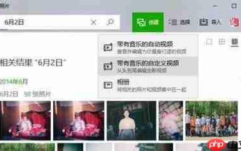 教您如何在Win10系统下使用照片制作小视频