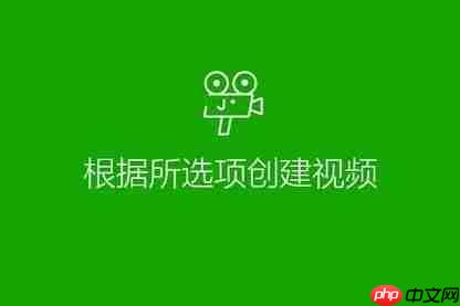 教您如何在Win10系统下使用照片制作小视频