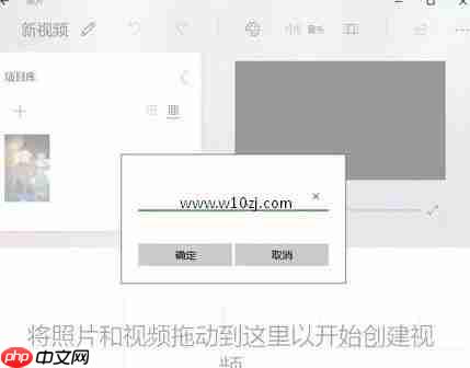 教您如何在Win10系统下使用照片制作小视频