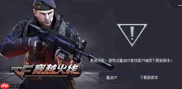 win10系统cf更新失败怎么办?