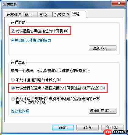 win7如何开启远程控制功能