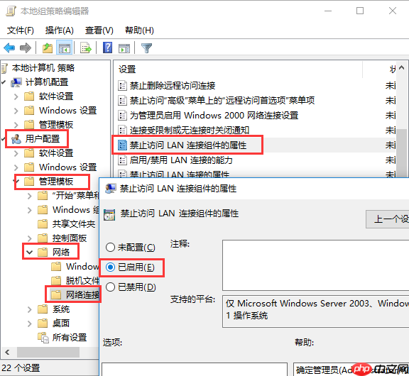 win10系统如何禁止修改ip地址