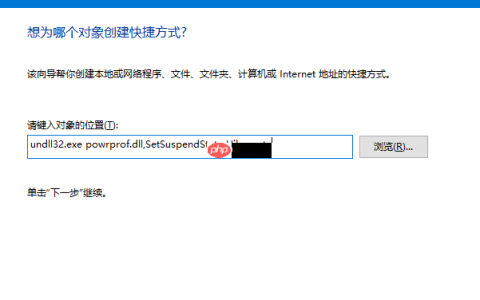 创建win7系统的快捷键进行电脑休眠操作