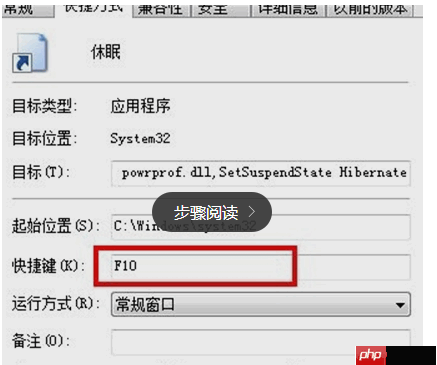 创建win7系统的快捷键进行电脑休眠操作
