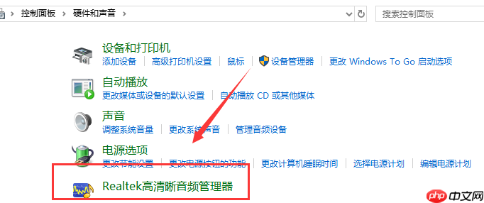win10怎么打开realtek高清晰音频管理器