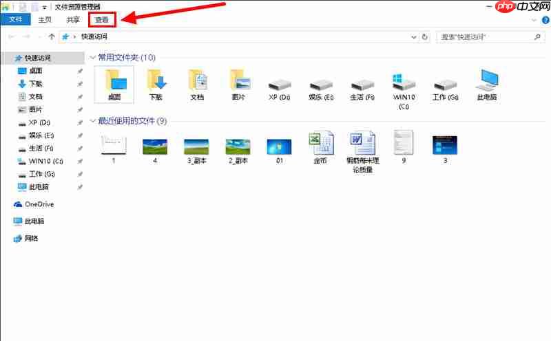 win10常用和最近使用文件怎么不让显示