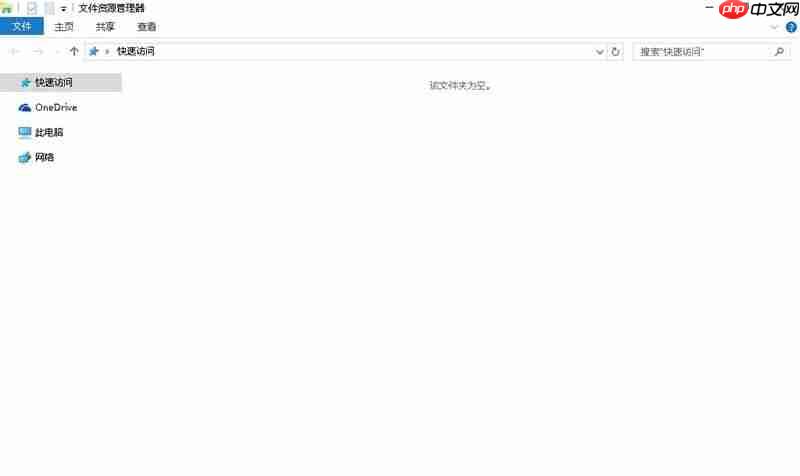 win10常用和最近使用文件怎么不让显示