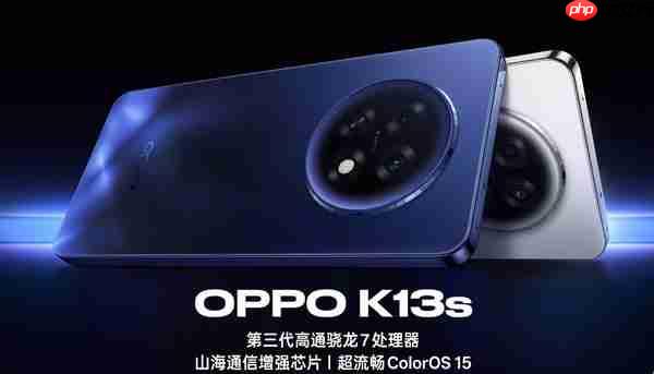 OPPO K13s 5G 今日开售 骁龙 7 Gen 3+7000mAh 电池