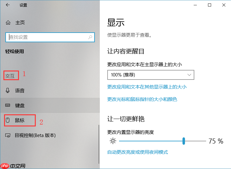 win10系统如何开启小键盘移动鼠标