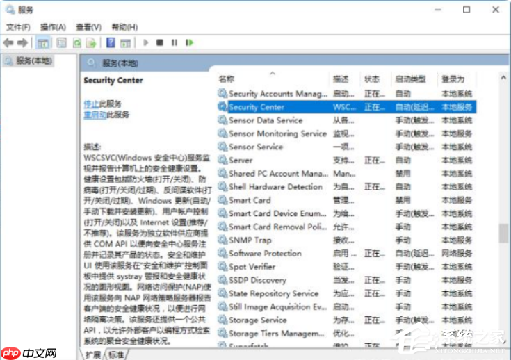 Win10系统怎么彻底关闭windows安全中心？