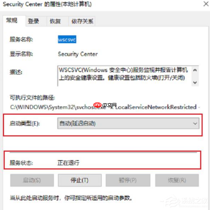 Win10系统怎么彻底关闭windows安全中心？